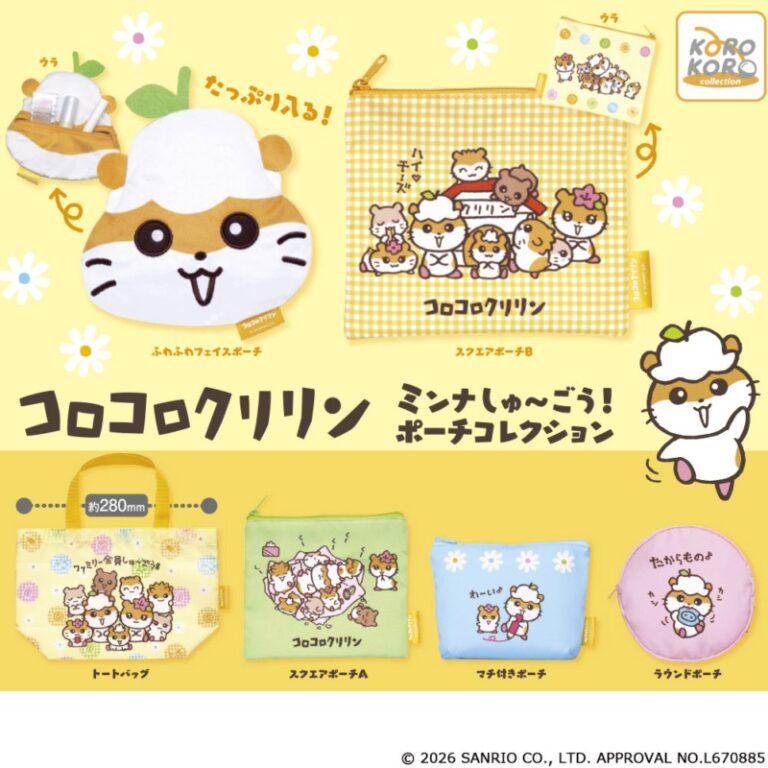 コロコロクリリン ミンナしゅ～ごう！ポーチコレクション