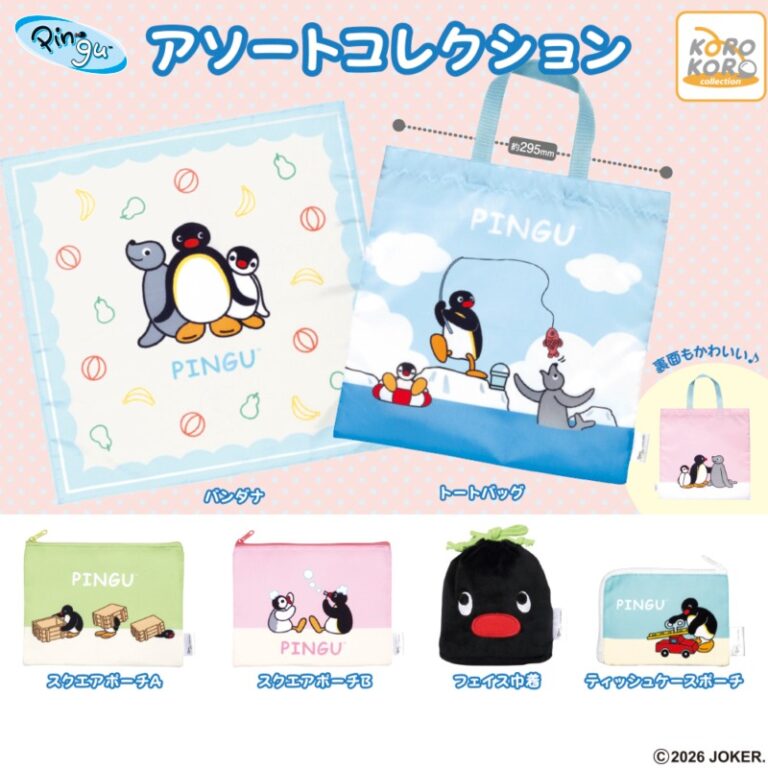 PINGU アソートコレクション