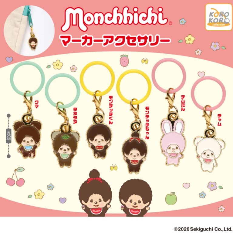 モンチッチ マーカーアクセサリー