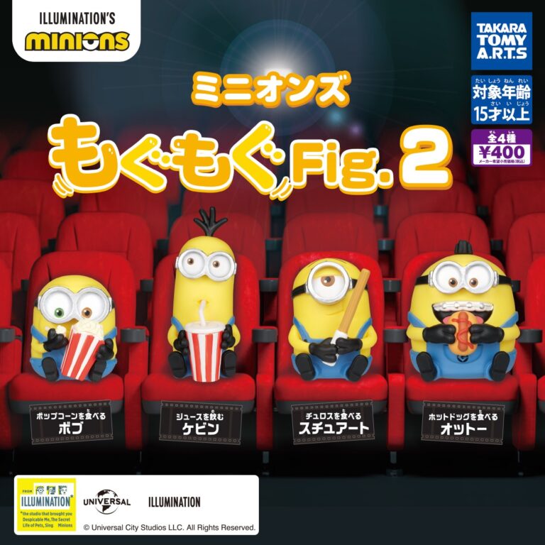 ミニオンズ もぐもぐFig.2