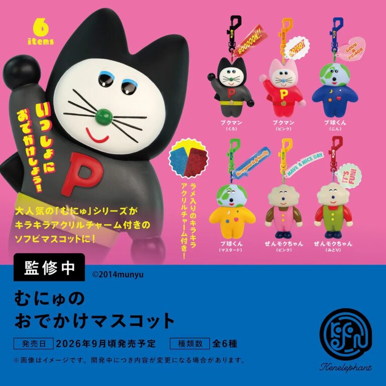 むにゅのおでかけマスコット