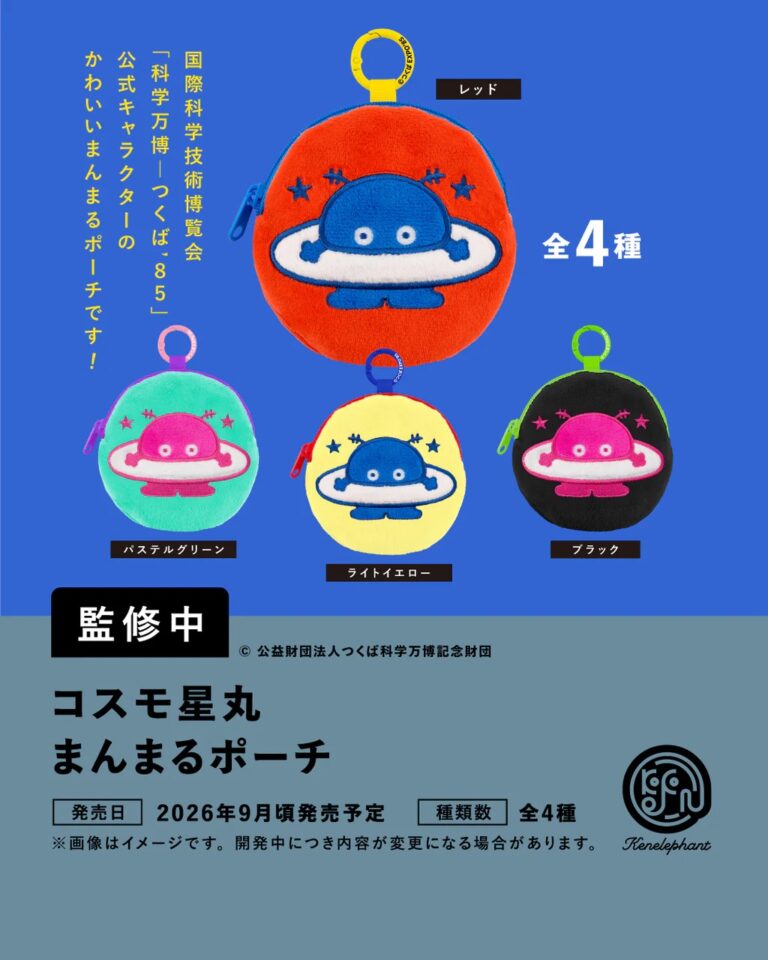 コスモ星丸 まんまるポーチ