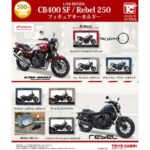 1/64 Honda CB400SF/Rebel250 フィギュアキーホルダー