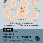 makomoフニプニ パーグー マスコット