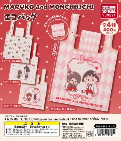 MARUKO and MONCHICCHI エコバッグ