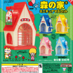 えんぴつけずり森の家® ミニチュアマスコット