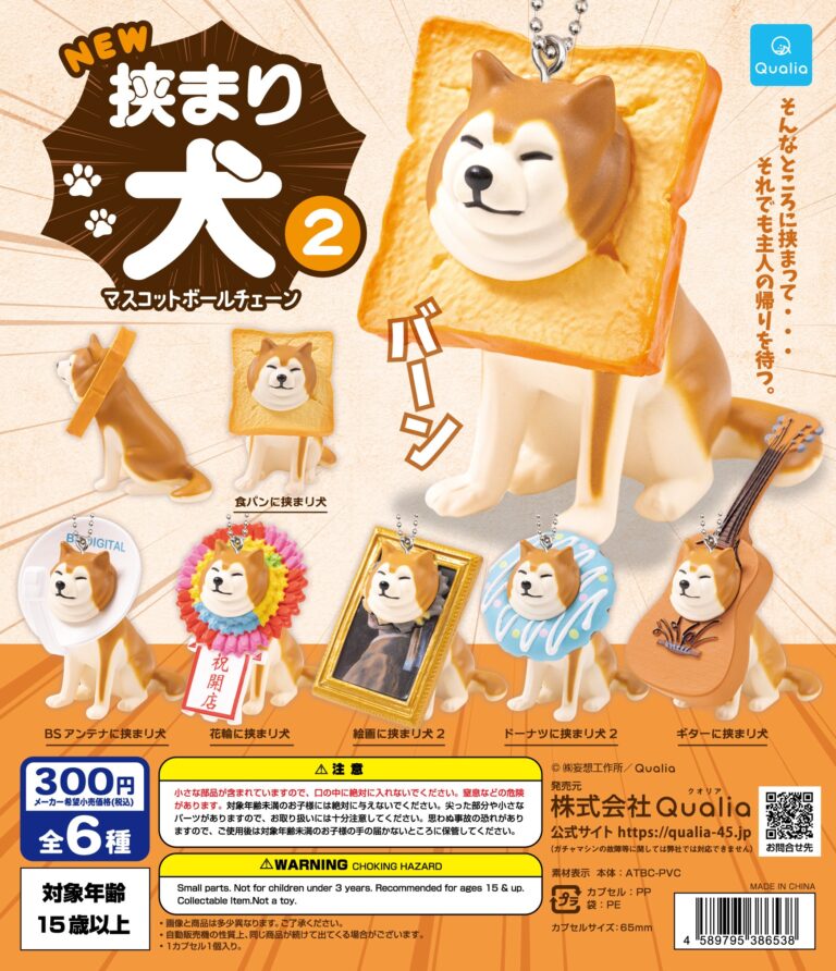 NEW 挟まり犬 マスコットボールチェーン2