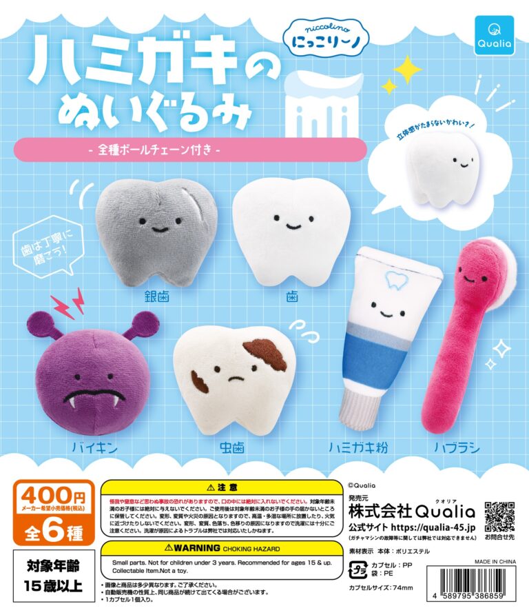 にっこりーノ ハミガキのぬいぐるみ