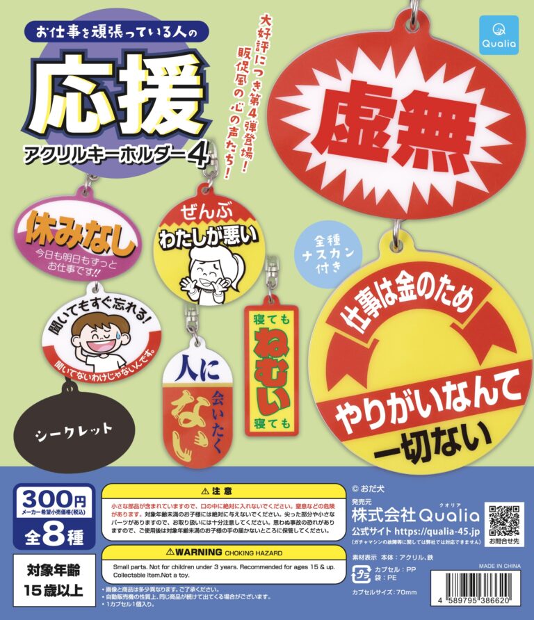 お仕事を頑張っている人の応援アクリルキーホルダー4