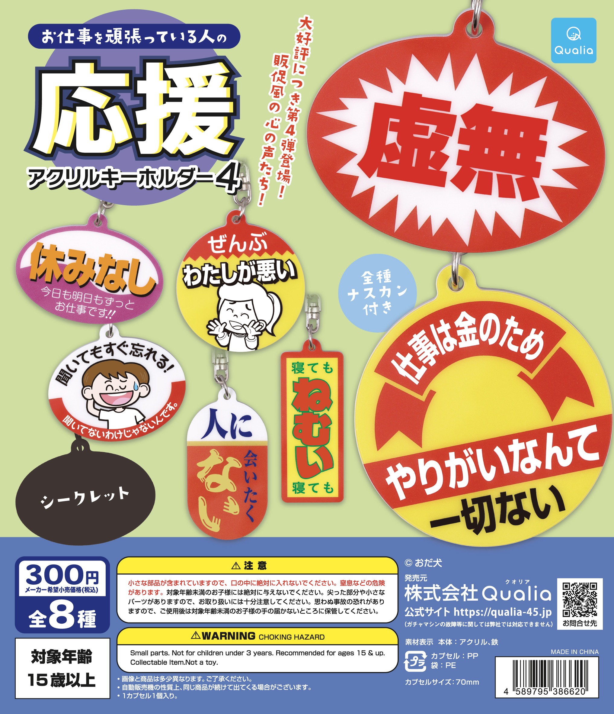 お仕事を頑張っている人の応援アクリルキーホルダー4の設置場所・取扱 