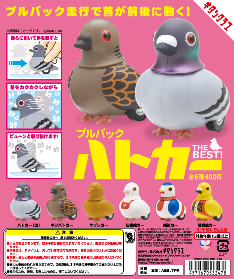 プルバックハトカー THE BEST！