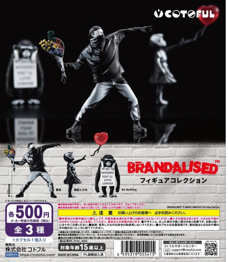 BRANDALISED フィギアコレクション