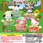 サンリオキャラクターズ ダンボールウォッチ3