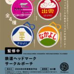 鉄道ヘッドマーク サークルポーチ