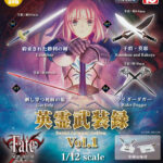 Fate/stay night 1/12 英霊武装録 Vol.1