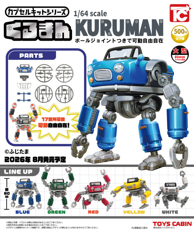 カプセルキットシリーズVol.2 1/64 くるまん
