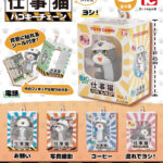 仕事猫ハコキーチェーン