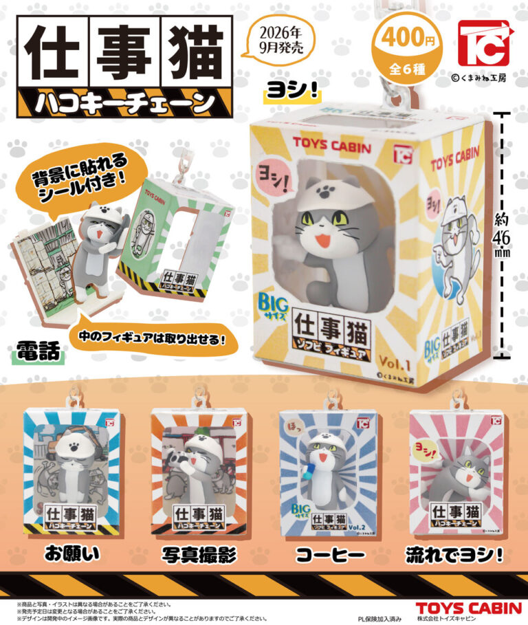仕事猫ハコキーチェーン
