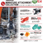 タグチ工業 1/32 油圧ショベルアタッチメント