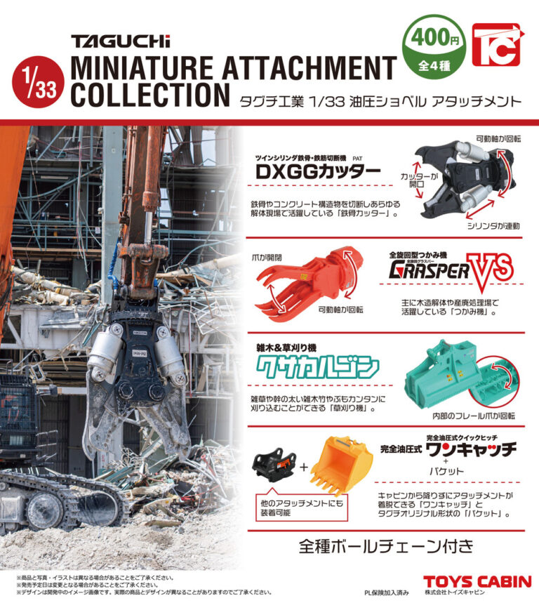 タグチ工業 1/32 油圧ショベルアタッチメント