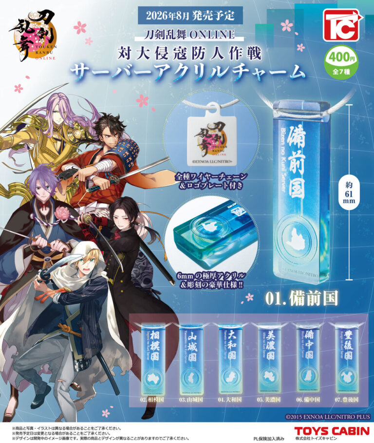 刀剣乱舞ONLINE 対大侵寇防人作戦サーバーアクリルチャーム