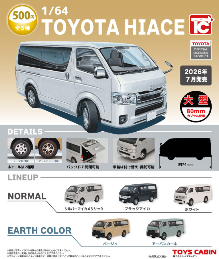1/64 TOYOTA ハイエース200系
