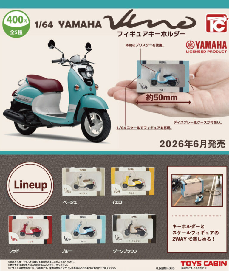 1/64 YAMAHA ビーノ フィギュアキーホルダー