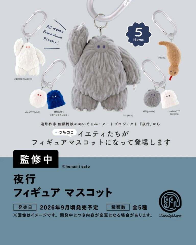 夜行 フィギュアマスコット