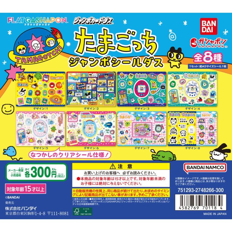 たまごっち ジャンボシールダス