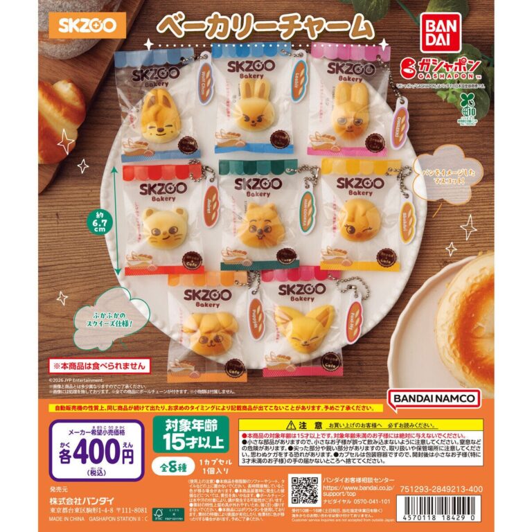 SKZOO ベーカリーチャーム