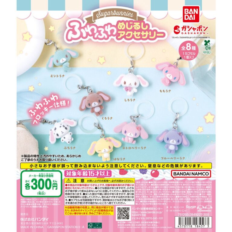 シュガーバニーズ ふわふわめじるしアクセサリー