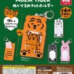 MUZIK TIGER ぬいぐるみフォトホルダー