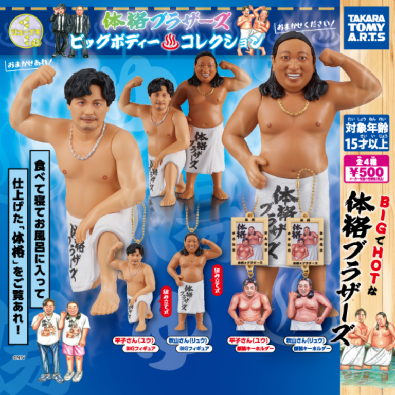 体格ブラザーズ ビッグボディー♨コレクション
