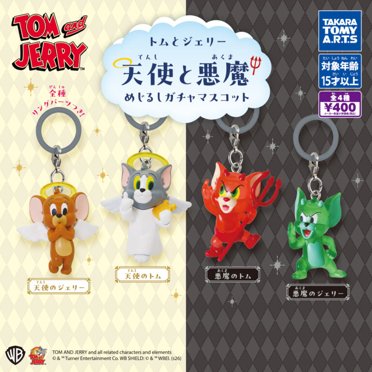 トムとジェリー 天使と悪魔めじるしガチャマスコット
