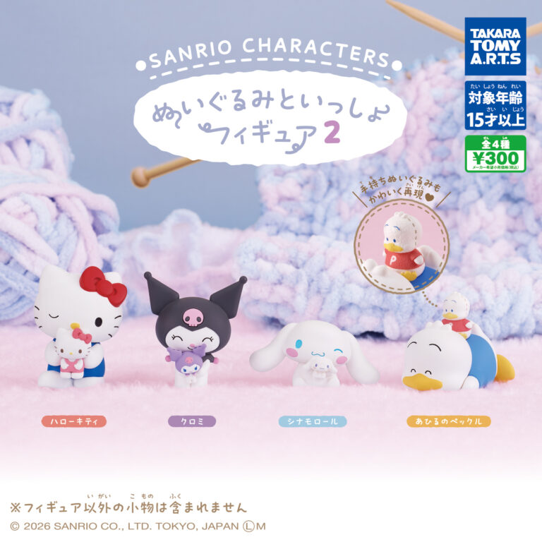 サンリオキャラクターズ ぬいぐるみといっしょフィギュア2