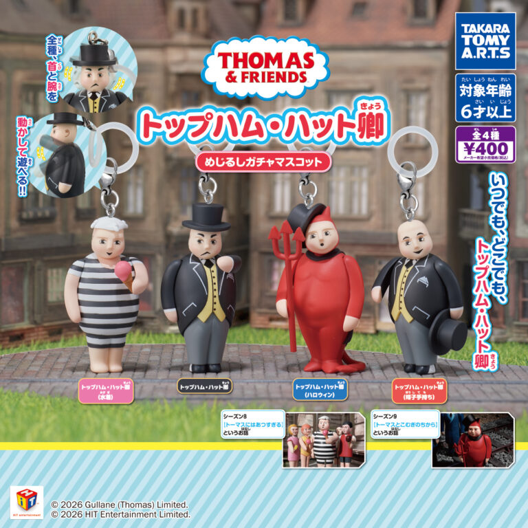 トップハム・ハット卿 めじるしガチャマスコット