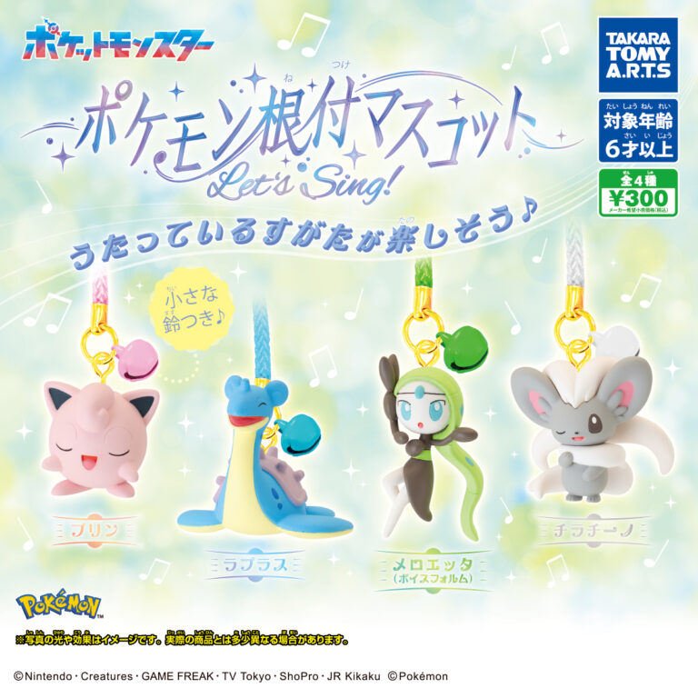 ポケモン根付けマスコット Let's Sing!