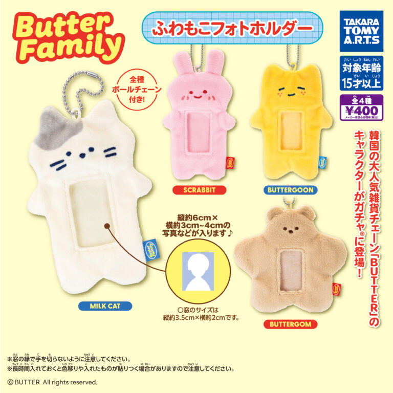 BUTTER Family ふわもこフォトホルダー