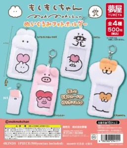 もくもくちゃん ぬいぐるみフォトホルダー