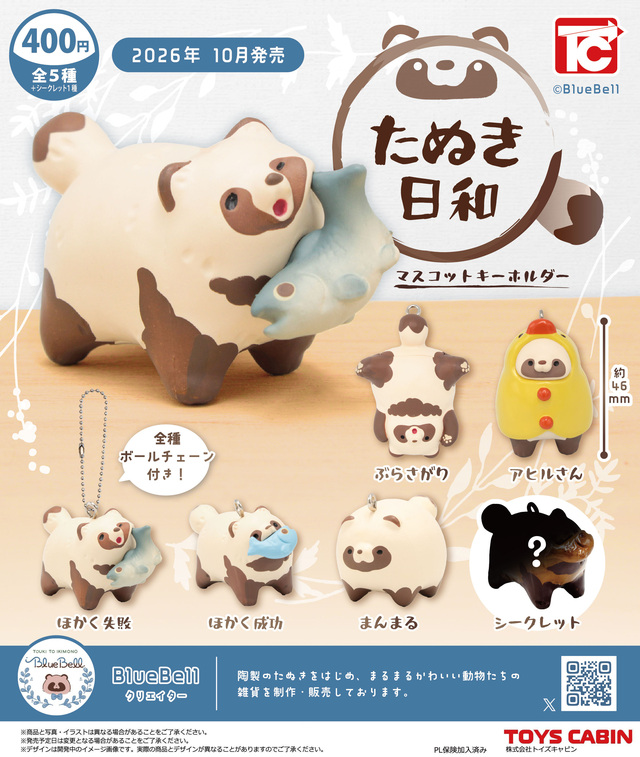 BlueBell たぬき日和マスコットキーホルダー