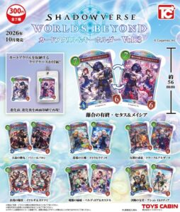 Shadowverse: Worlds Beyond カードアクリル＆キーホルダー Vol.3