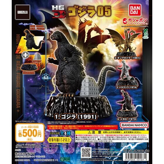 HGD+ ゴジラ05