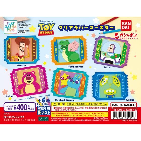 TOY STORY クリアラバーコースター
