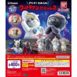 ウルトラマンだにゃん2