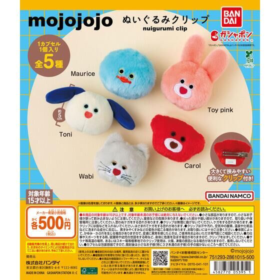 mojojojo ぬいぐるみクリップ