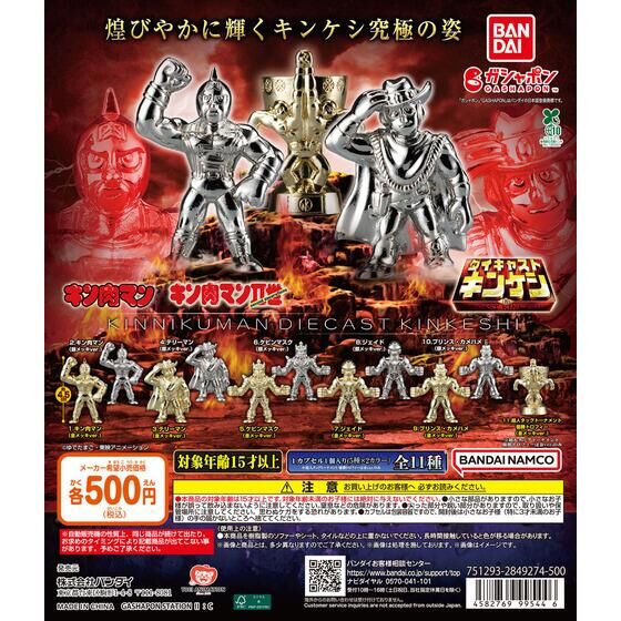 キン肉マン ダイキャストキンケシ13