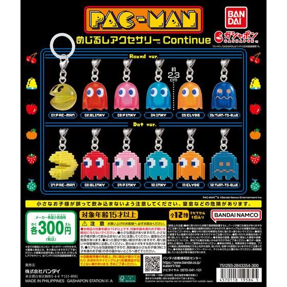 パックマン めじるしアクセサリー Continue