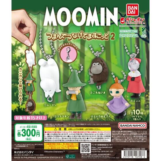 MOOMIN つまんでつなげてマスコット2
