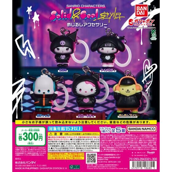 サンリオキャラクターズ Solid & Cool style めじるしアクセサリー