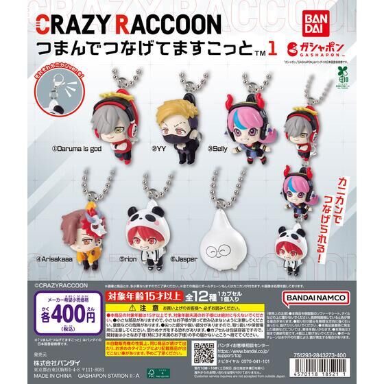 CRAZY RACCOON つまんでつなげてますこっと1